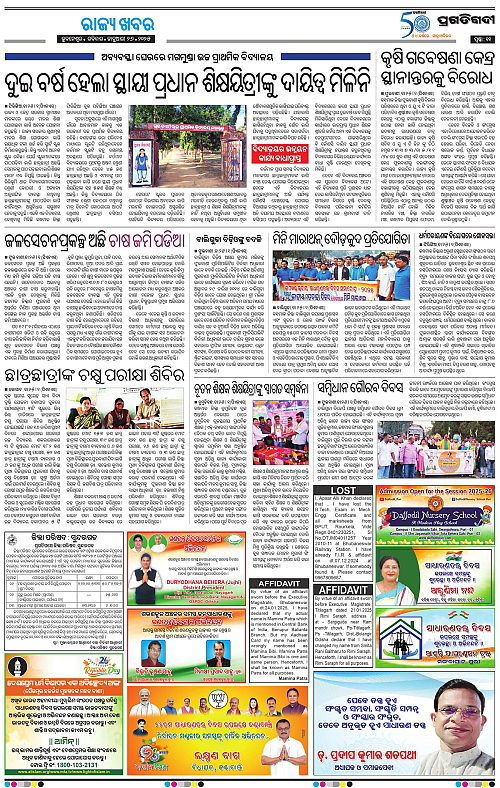 Balasore-Keonjhar-26-01-2025-11