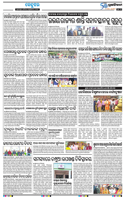 Balasore-Keonjhar-26-01-2025-13
