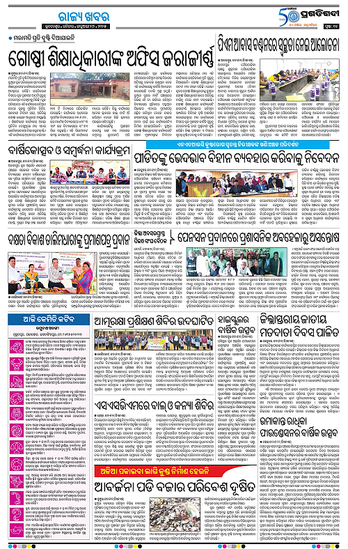 Balasore-Keonjhar-26-01-2025-14