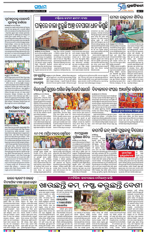Balasore-Keonjhar-26-01-2025-19