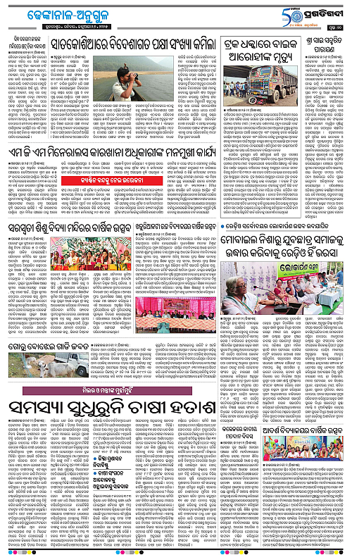 Balasore-Keonjhar-26-01-2025-20