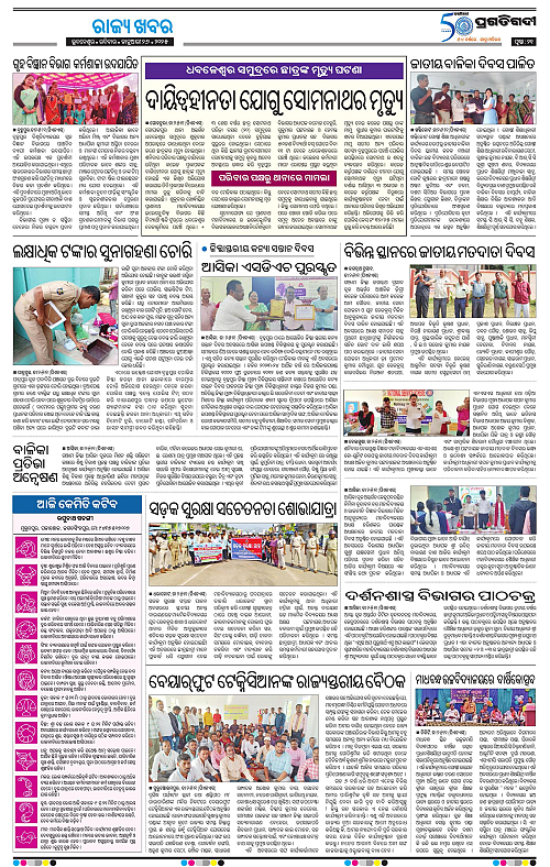 Balasore-Keonjhar-26-01-2025-21
