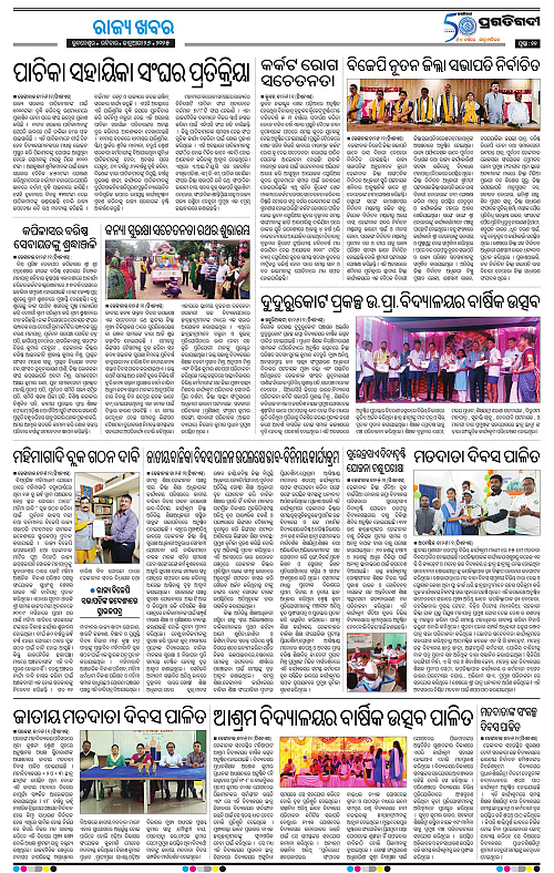 Balasore-Keonjhar-26-01-2025-22