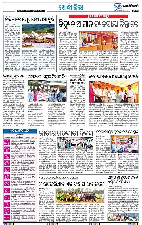 Coastal-Odisha-26-01-2025-15