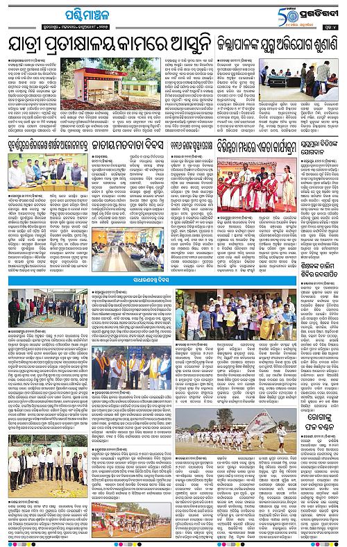 Sambalpur-28-01-2025-04