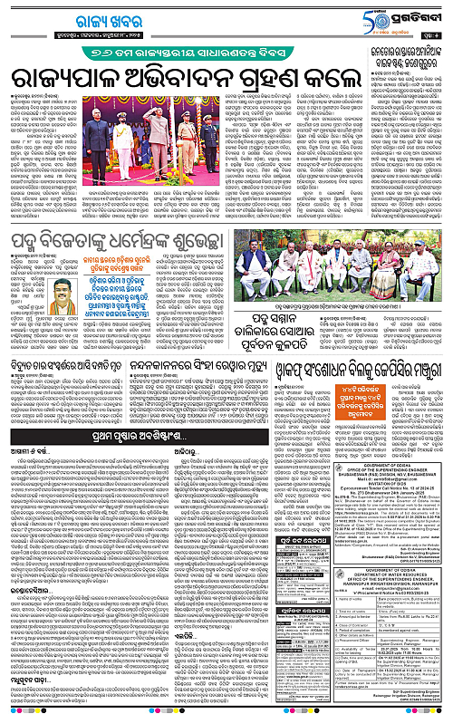 Sambalpur-28-01-2025-05