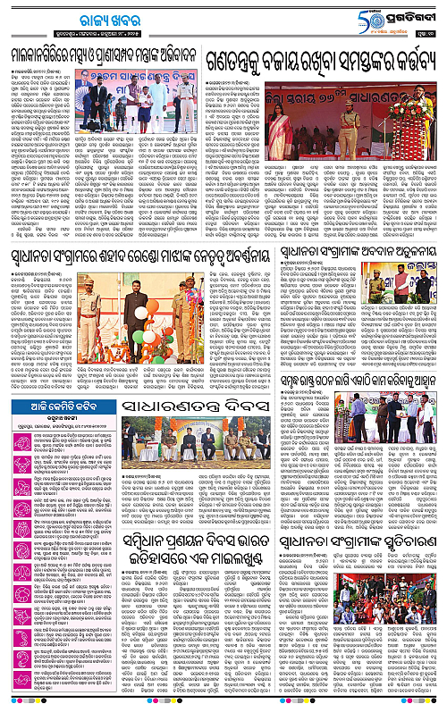 Sambalpur-28-01-2025-10