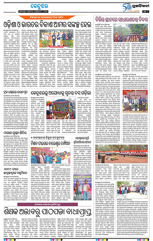 Balasore-Keonjhar-28-01-2025-09