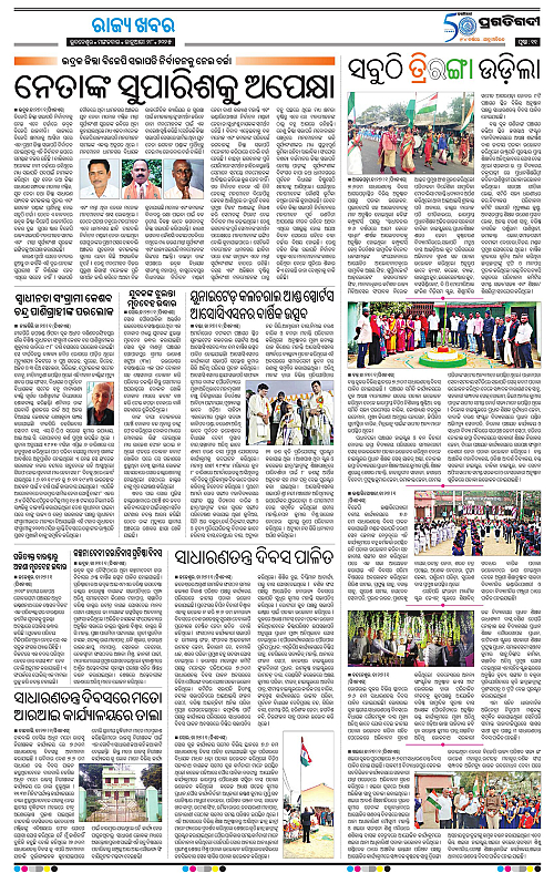 Balasore-Keonjhar-28-01-2025-11