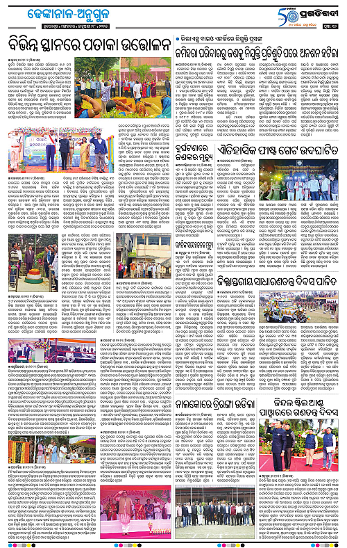 Balasore-Keonjhar-28-01-2025-17