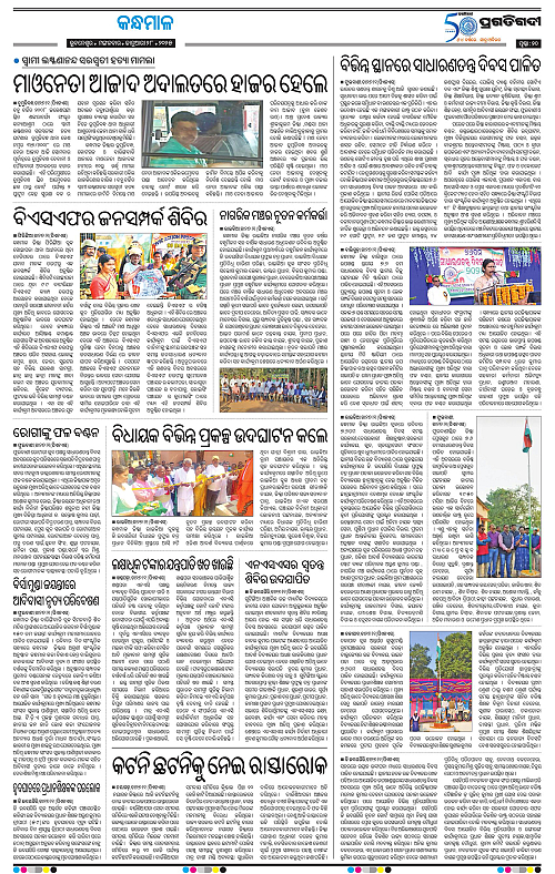 Balasore-Keonjhar-28-01-2025-20