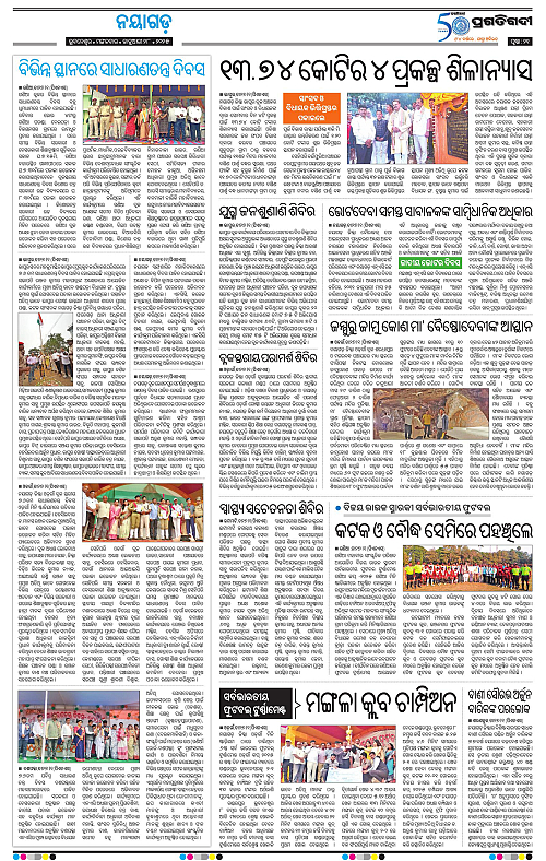 Balasore-Keonjhar-28-01-2025-21
