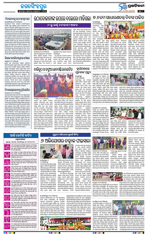 Coastal-Odisha-28-01-2025-08
