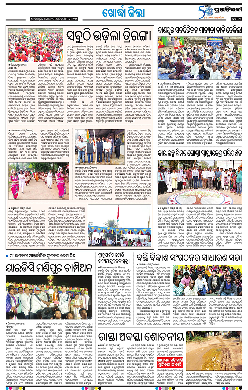 Coastal-Odisha-28-01-2025-11
