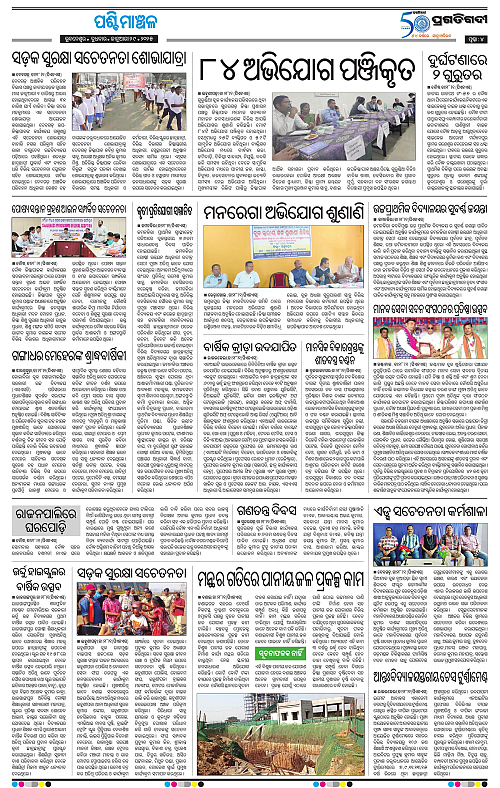 Sambalpur-29-01-2025-04
