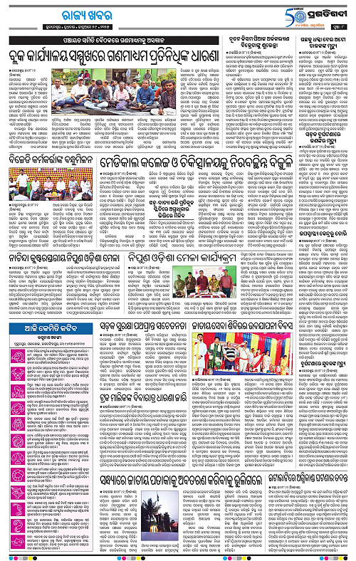Balasore-Keonjhar-29-01-2025-08
