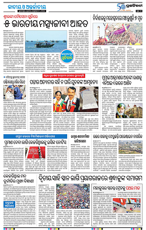 Coastal-Odisha-29-01-2025-12