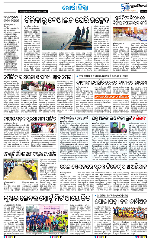 Coastal-Odisha-29-01-2025-13