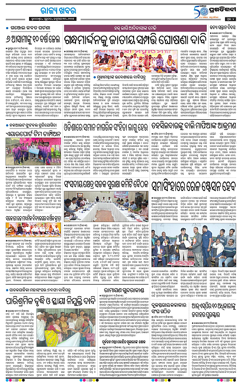 Sambalpur-30-01-2025-04