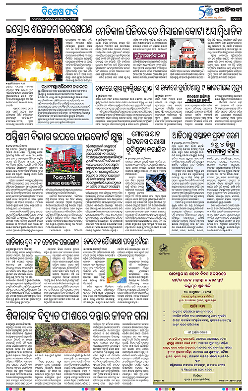 Balasore-Keonjhar-30-01-2025-04