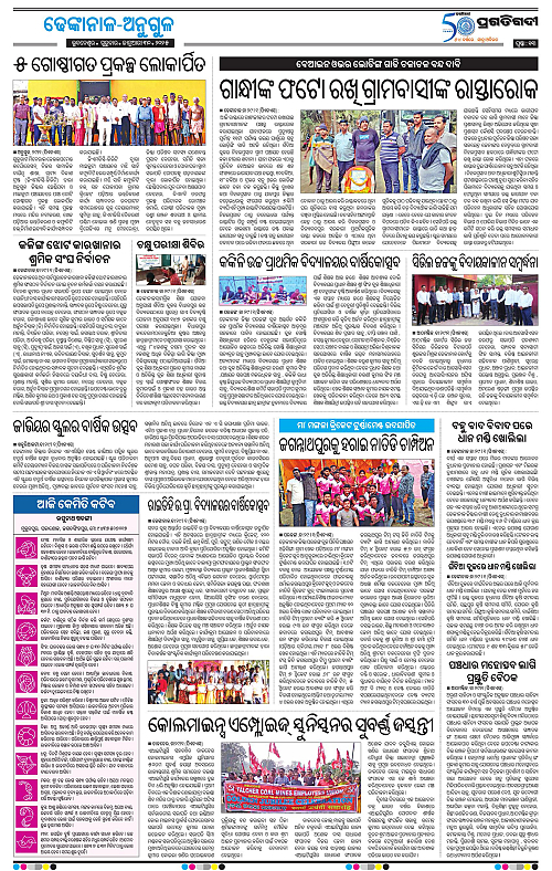 Balasore-Keonjhar-30-01-2025-13