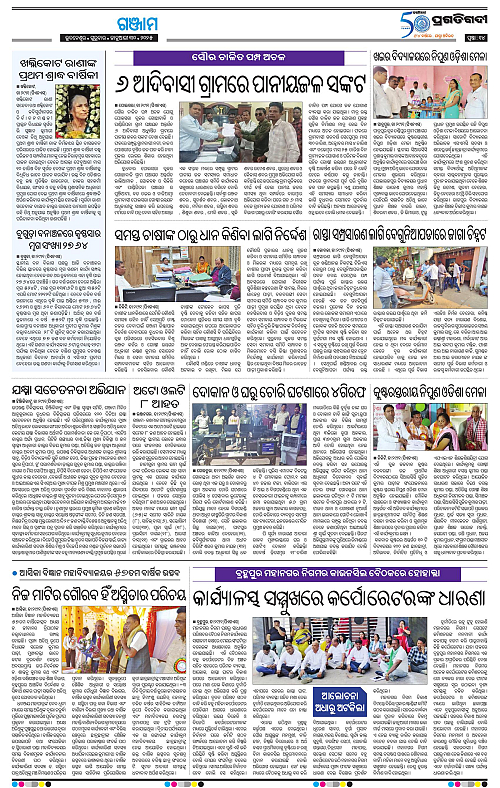 Balasore-Keonjhar-30-01-2025-14