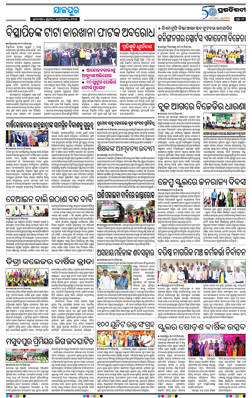 Coastal-Odisha-30-01-2025-10