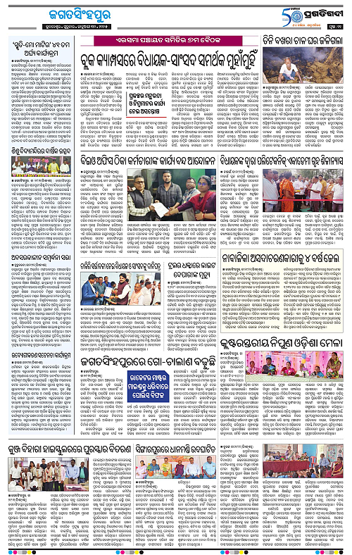 Coastal-Odisha-30-01-2025-11