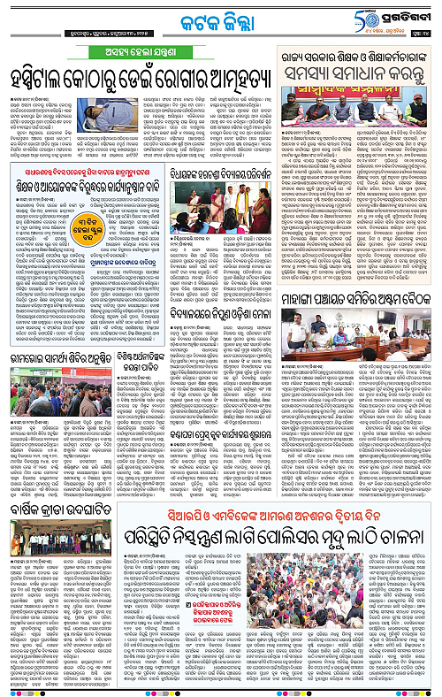 Coastal-Odisha-30-01-2025-14