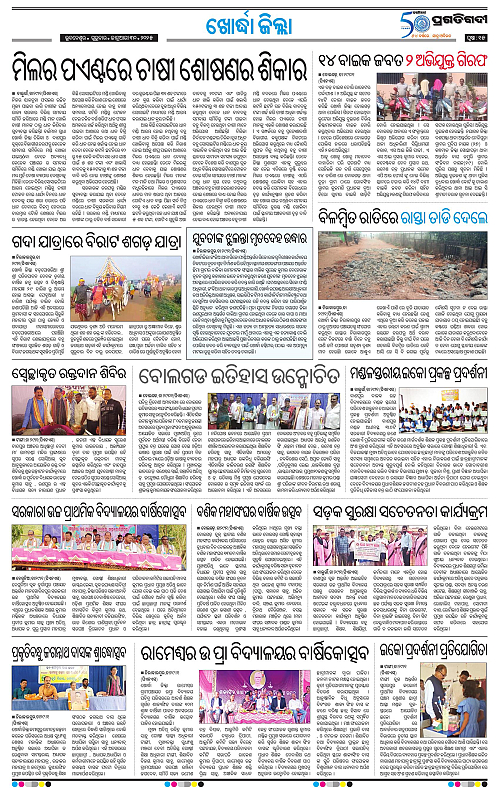Coastal-Odisha-30-01-2025-15