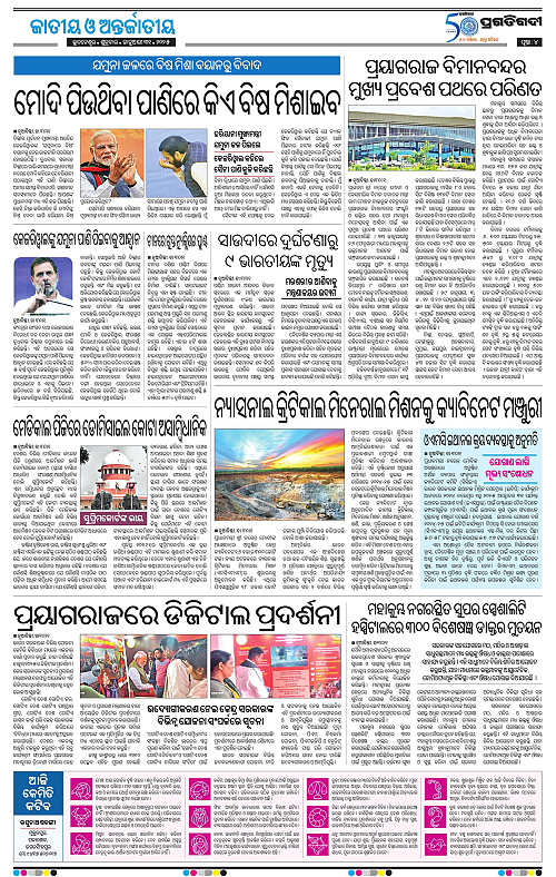 Sambalpur-31-01-2025-04