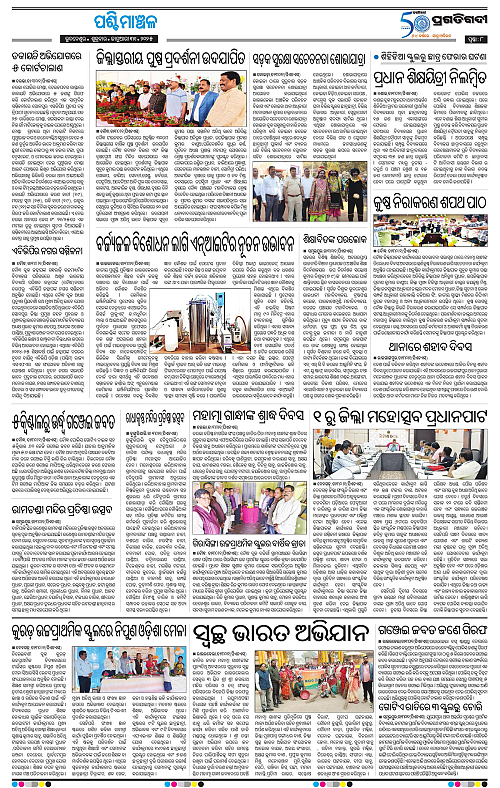 Sambalpur-31-01-2025-08