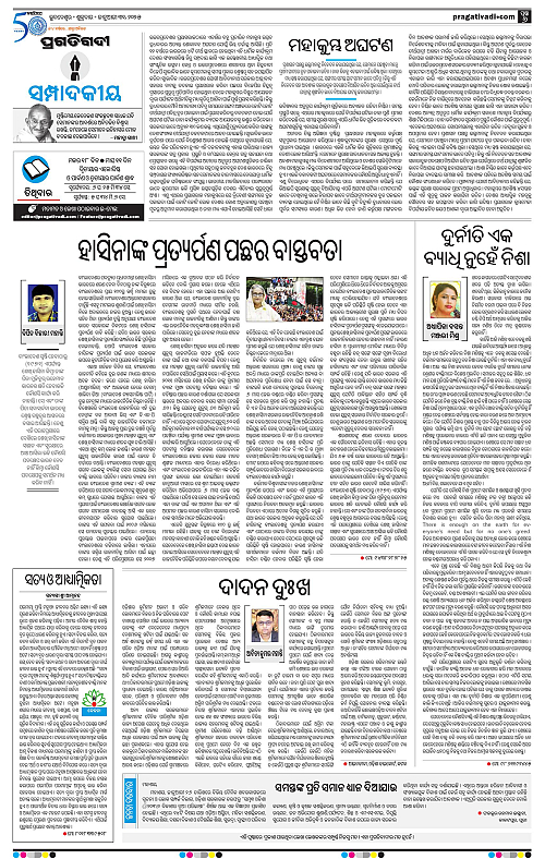 Balasore-Keonjhar-31-01-2025-06