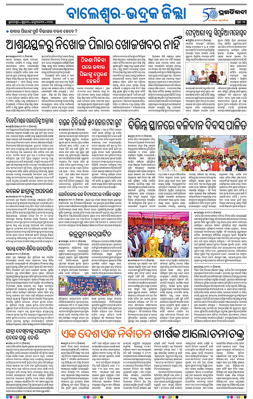 Balasore-Keonjhar-31-01-2025-12