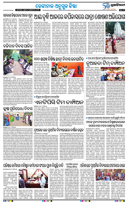 Balasore-Keonjhar-31-01-2025-15