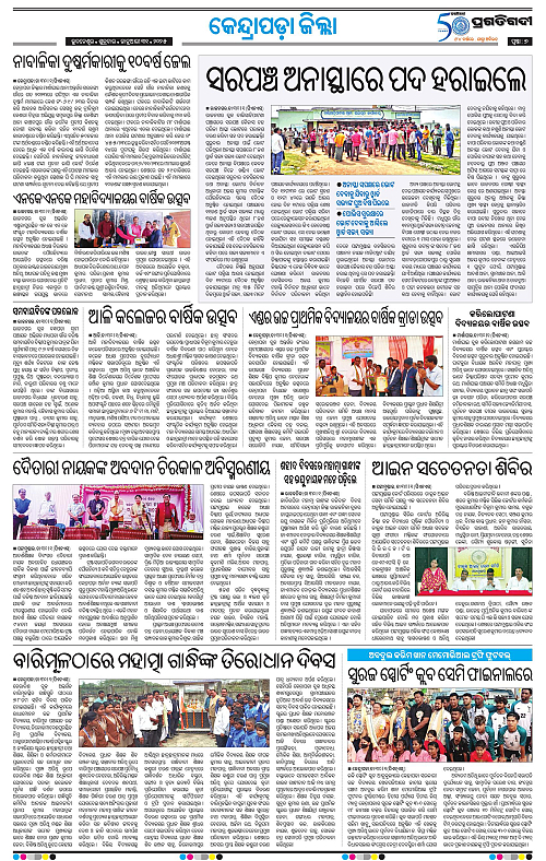 Coastal-Odisha-31-01-2025-07