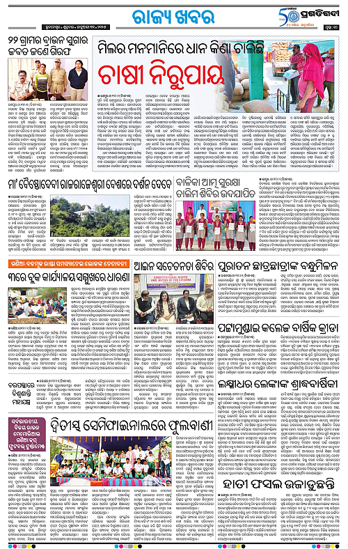 Coastal-Odisha-31-01-2025-10
