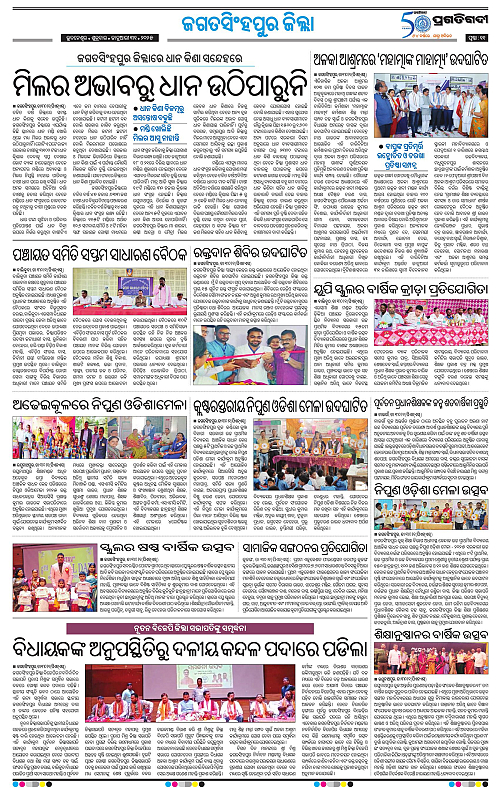 Coastal-Odisha-31-01-2025-11