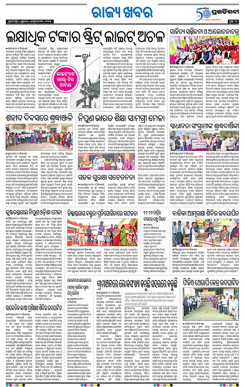 Coastal-Odisha-31-01-2025-12