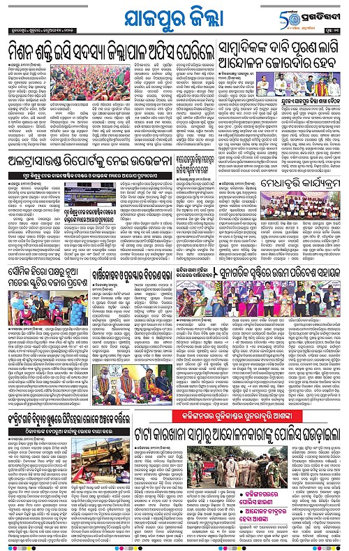 Coastal-Odisha-31-01-2025-13