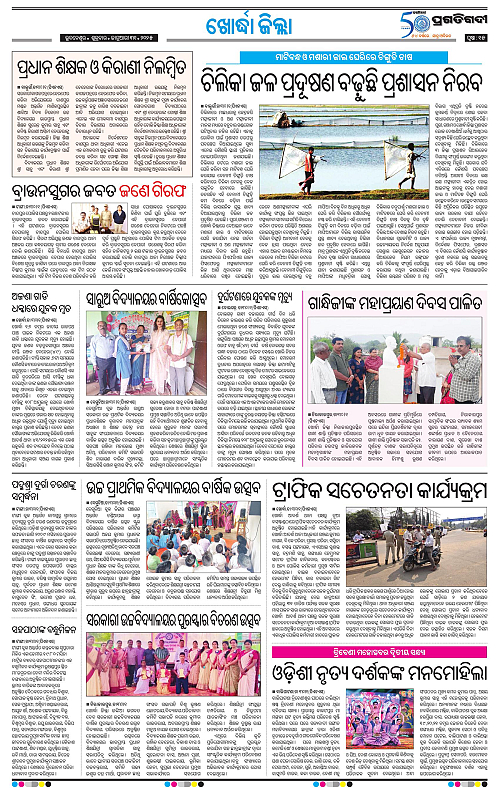 Coastal-Odisha-31-01-2025-15