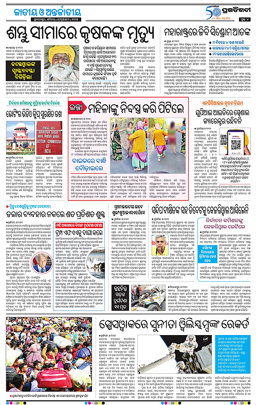 Balasore-Keonjhar-01-02-2025-04