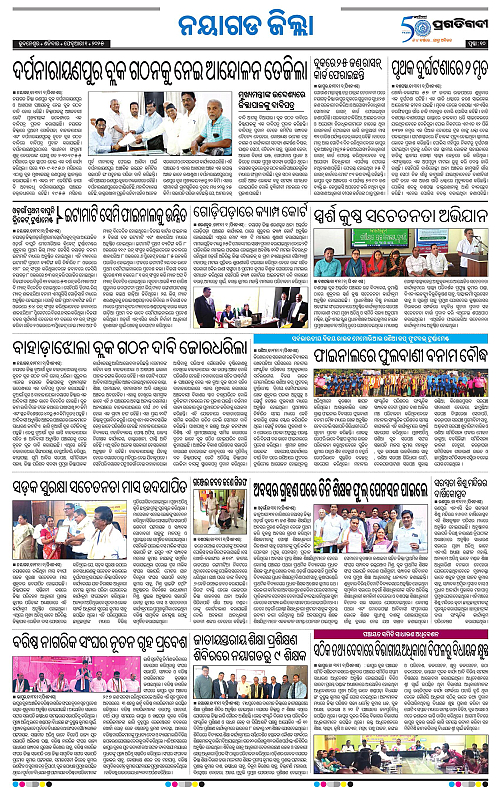 Balasore-Keonjhar-01-02-2025-10