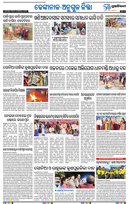 Balasore-Keonjhar-01-02-2025-11