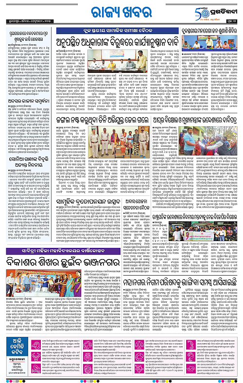 Balasore-Keonjhar-01-02-2025-12