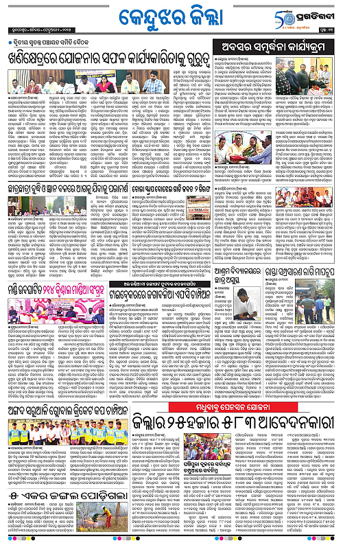 Balasore-Keonjhar-01-02-2025-13