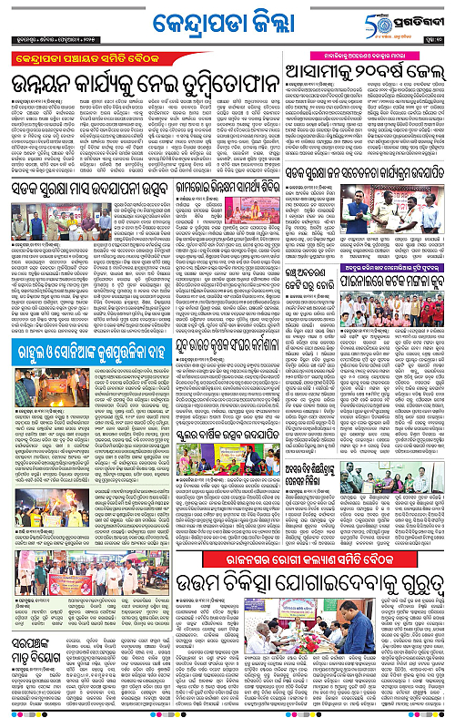Coastal-Odisha-01-02-2025-10