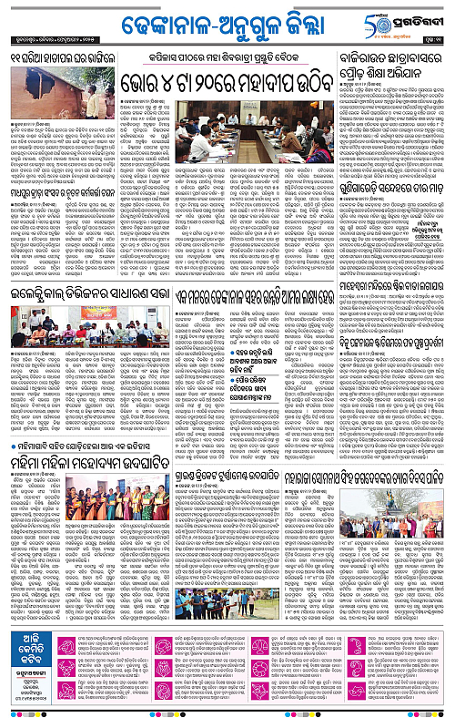 Balasore-Keonjhar-02-02-2025-11