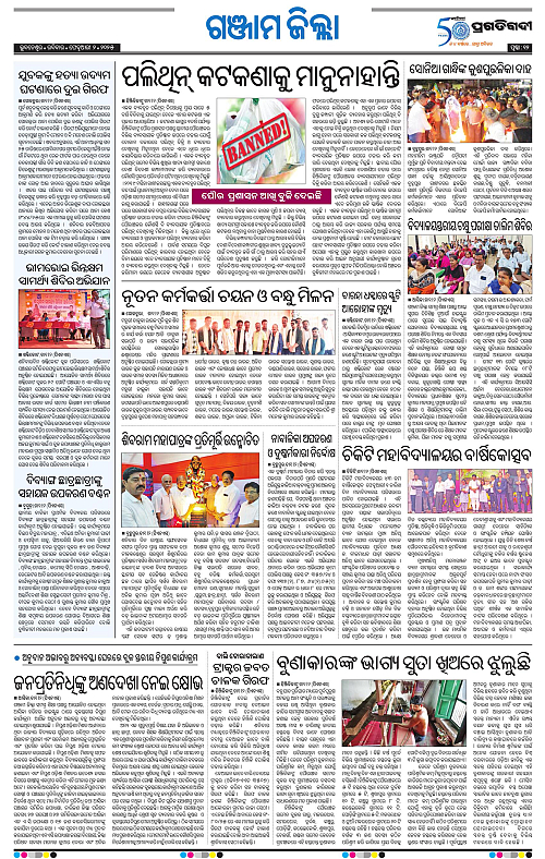 Balasore-Keonjhar-02-02-2025-12