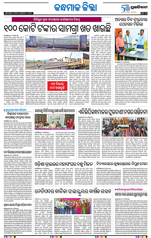 Balasore-Keonjhar-02-02-2025-15